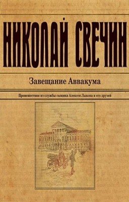 Завещание Аввакума