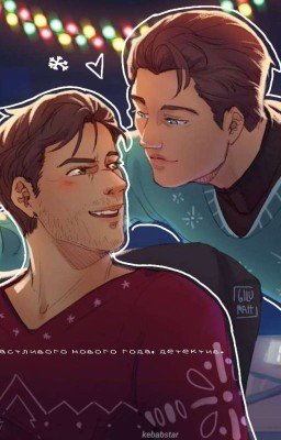 счастливого Нового Года, детектив.