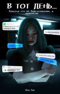 В ТОТ ДЕНЬ....