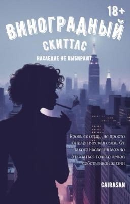Виноградный скиттлс