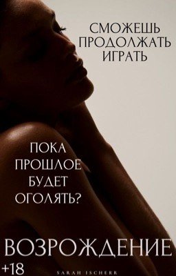 REVIVAL | ВОЗРОЖДЕНИЕ