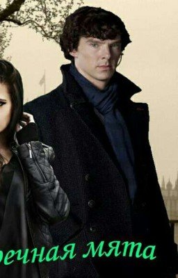 Перечная мята