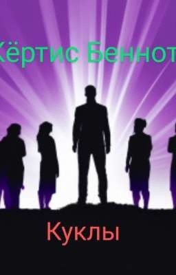 Куклы 
