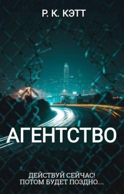 АГЕНТСТВО