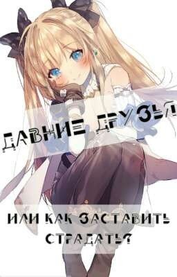 Давние друзья | Великий из бродячих псов