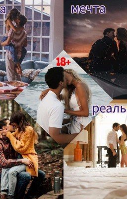 Ваша мечта, наша реальность 😏