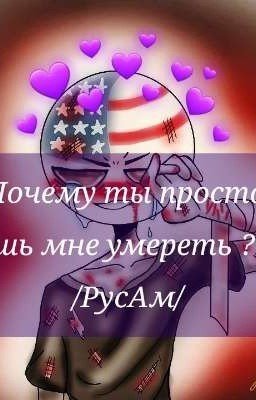 ~•~Почему ты просто не дашь мне умереть?!~•~