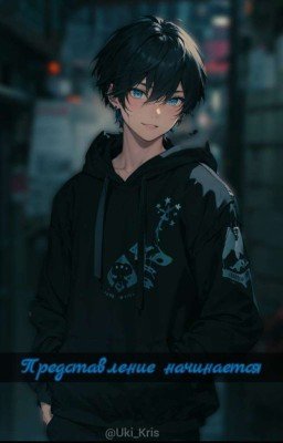 Спектакль начинается [редакт]