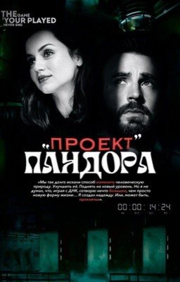 Проект «Пандора»