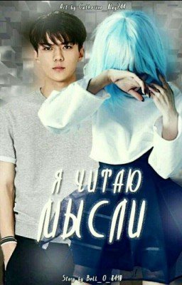 ♥Я Читаю Мысли♥