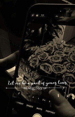 Позволь быть частью твоей жизни