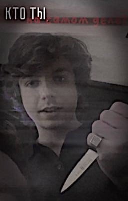 Кто ты, на самом деле?.. || Карл Джейкобс, Karl Jacobs(ЗАМОРОЖЕН)