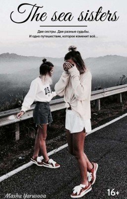 The Sea Sisters [16+]