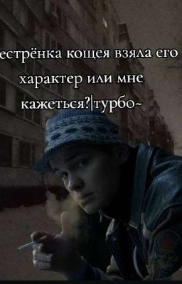 Сестрёнка Кощея Взяла Его Характер Или Мне Показалось? |Турбо