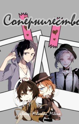 Соперничество