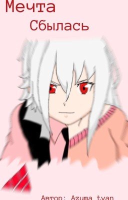 Мечта сбылась |бейблейд берст|