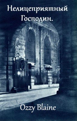 Нелицеприятный Господин.