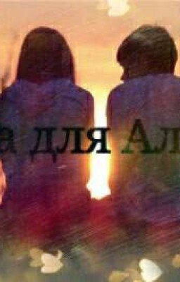 Луна Для Альфы