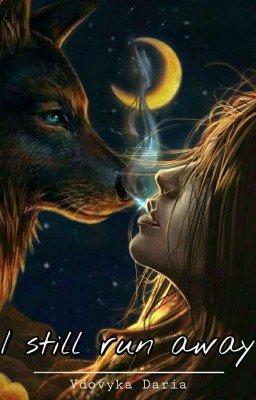 Я все равно Сбегу/ I still run away