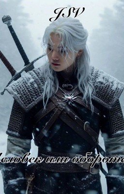 Человек или оборотень?