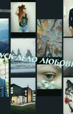 Отпуск-дело любовное. 