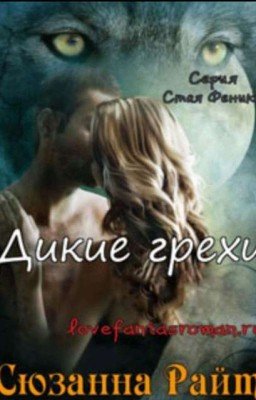 Стая Феникса