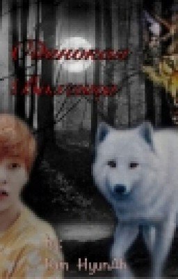 Одинокая волчица