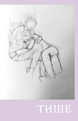 Тише