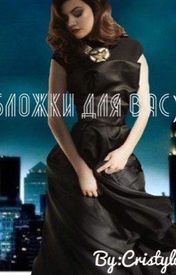 Обложки для вас))