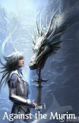 Восставший против Мурима [1 Том] / Against the Murim