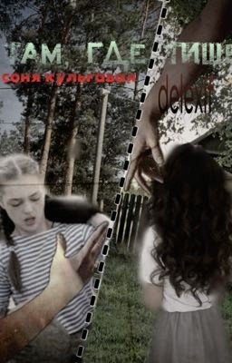 Там, где тише. | Соня Кульгавая. 