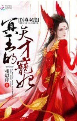 Моя любимая принцесса так жестока и ядовита