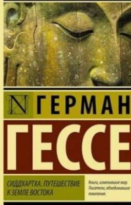 Сиддхартха