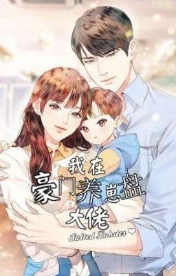 Реинкарнация: воспитать ребенка главного героя