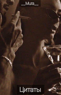 Цитаты