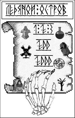 Странные дела на Ледяном острове