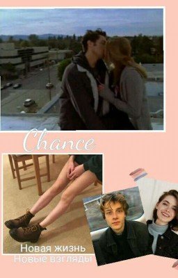 Шанс
