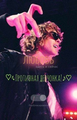 ♡♪Противная девчонка!♪♡