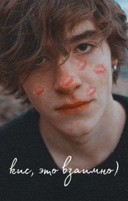Кис, это взаимно) || Черная Весна