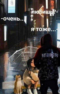 Не Придумывай Себе Ад