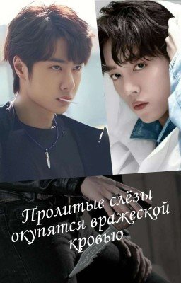 Пролитые слëзы окупятся вражеской кровью
