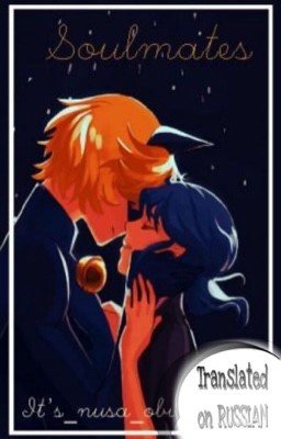 Soulmates →miraculous [RUSSIAN TRANSLATION]