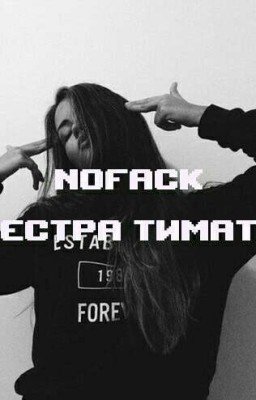 Сестра Тимати 