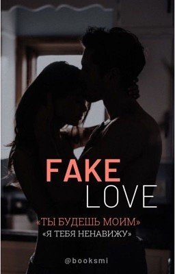 Fake love