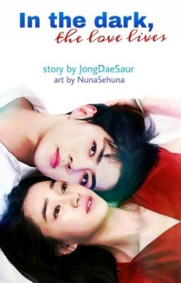 В темноте живет любовь