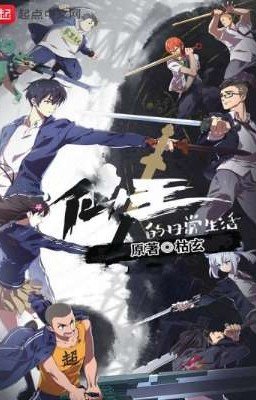 Повседневная Жизнь Бессмертного Короля