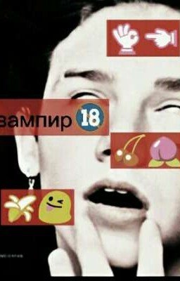 ВАМПИР🔞