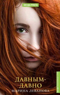 Давным-давно...1_ Обрести себя