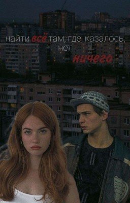 Найти всё там, где, казалось, нет ничего