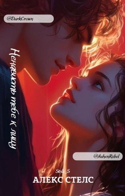 Ненависть тебе к лицу